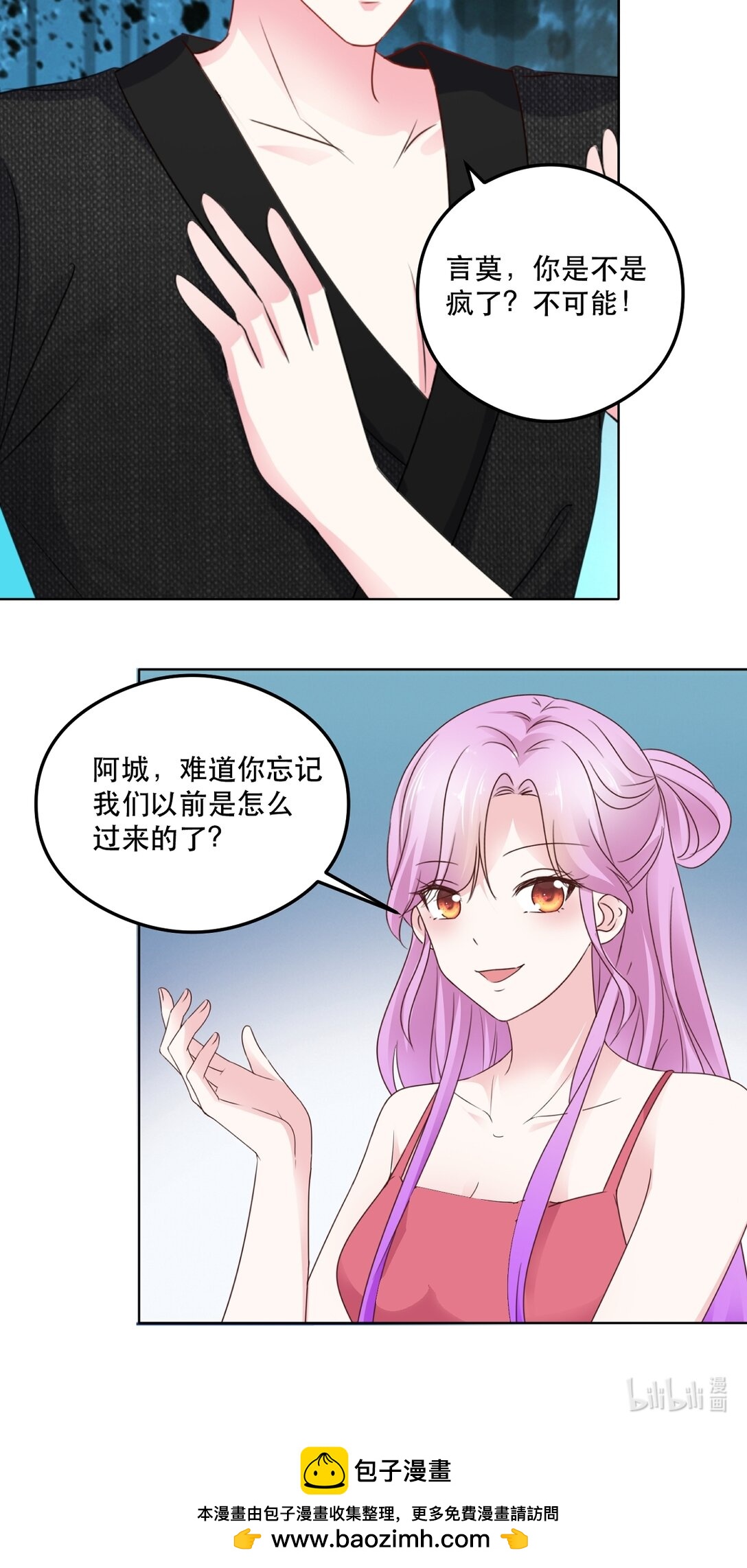 病弱大佬獨寵替嫁嬌妻 - 第94話 還是出事了 - 4