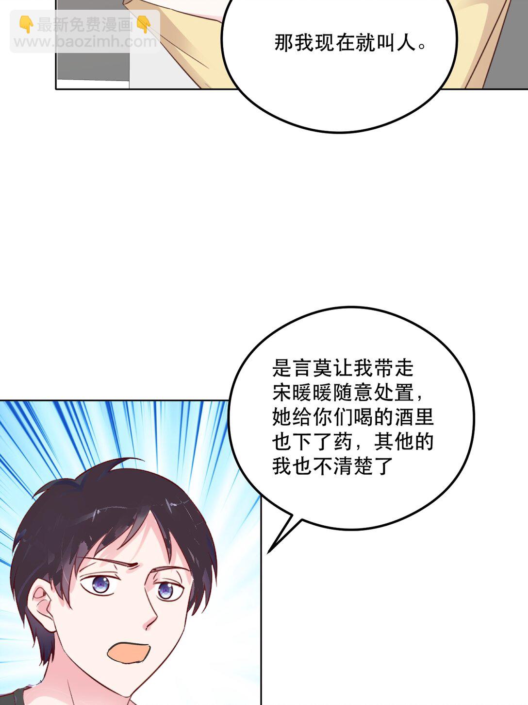 病弱大佬獨寵替嫁嬌妻 - 第94話 還是出事了 - 1