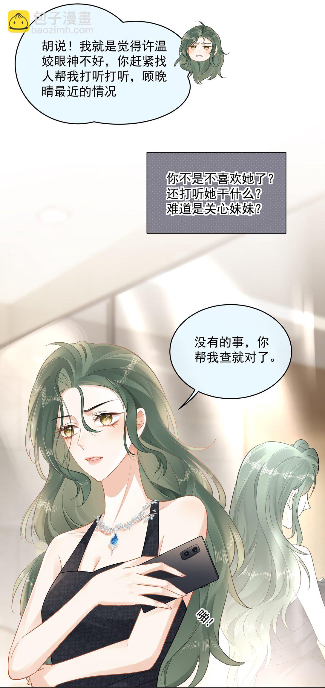 09 温皎，不可以！-第10话