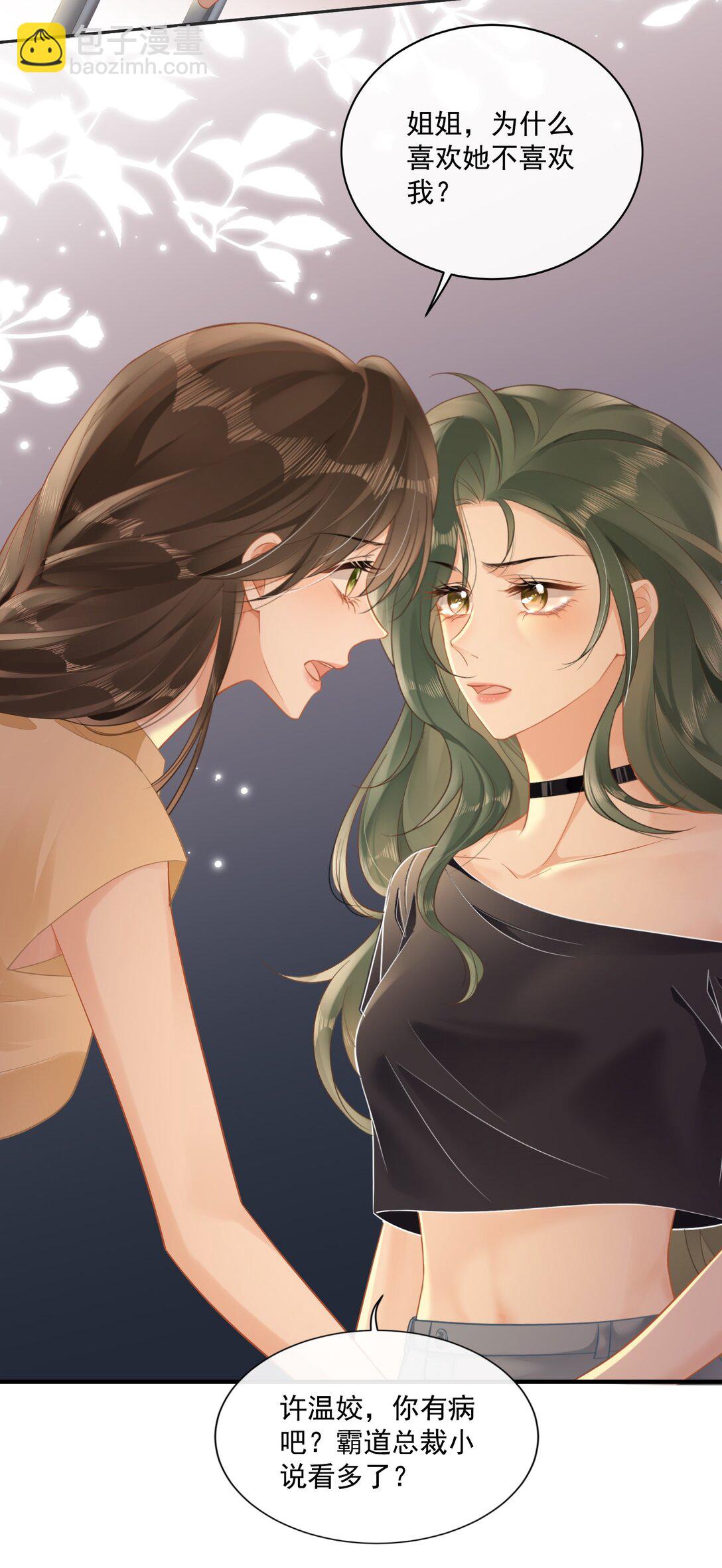 09 温皎，不可以！-第10话