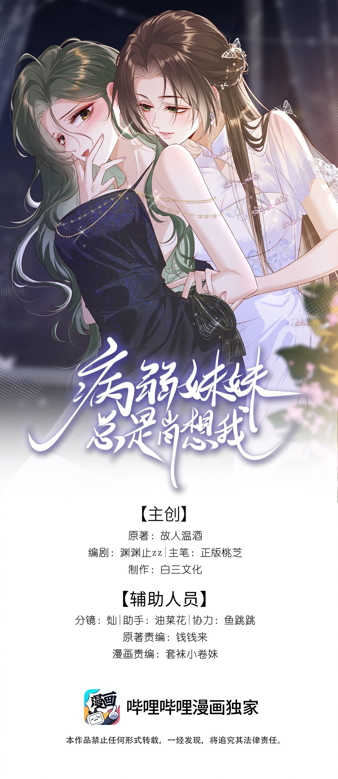 11 姐姐，你回来了？-第12话