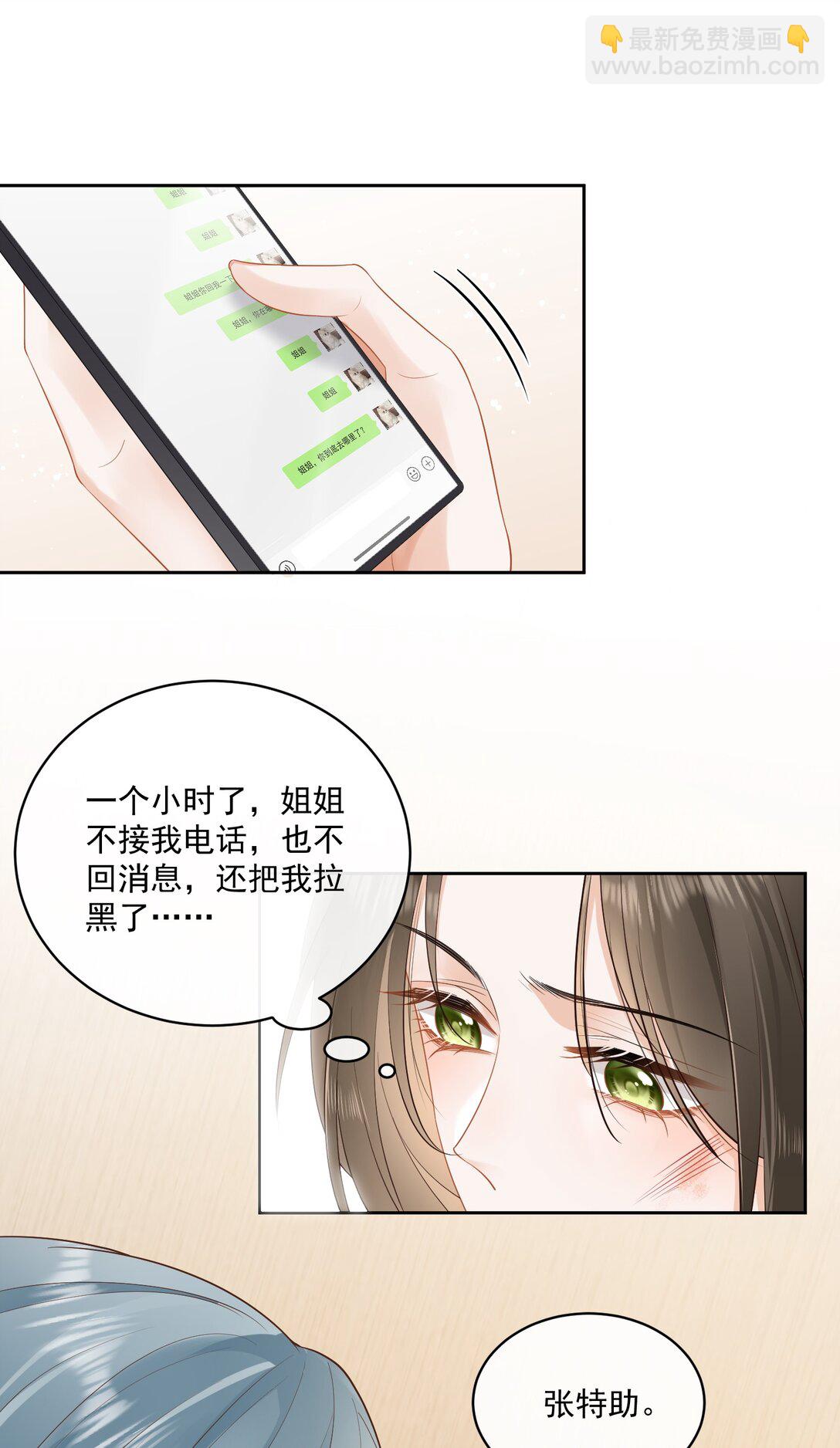 11 姐姐，你回来了？-第12话