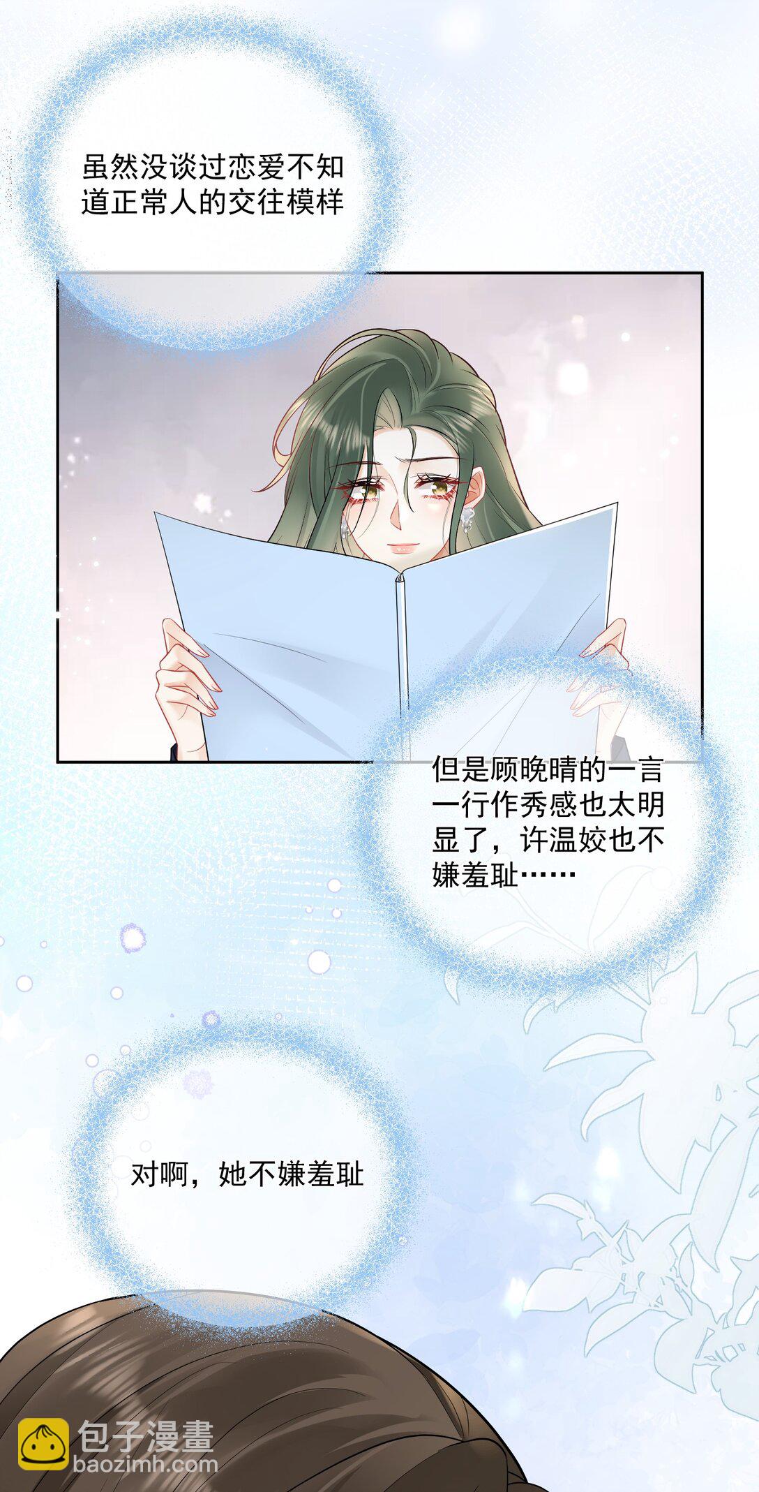 14 当众调情-第16话