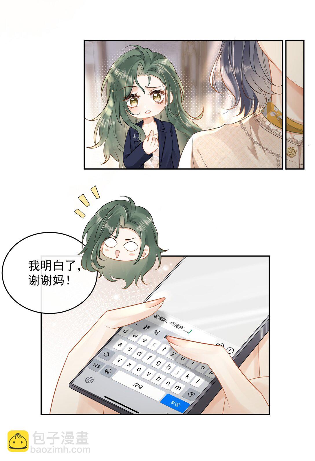 16 姐姐好可爱！-第18话