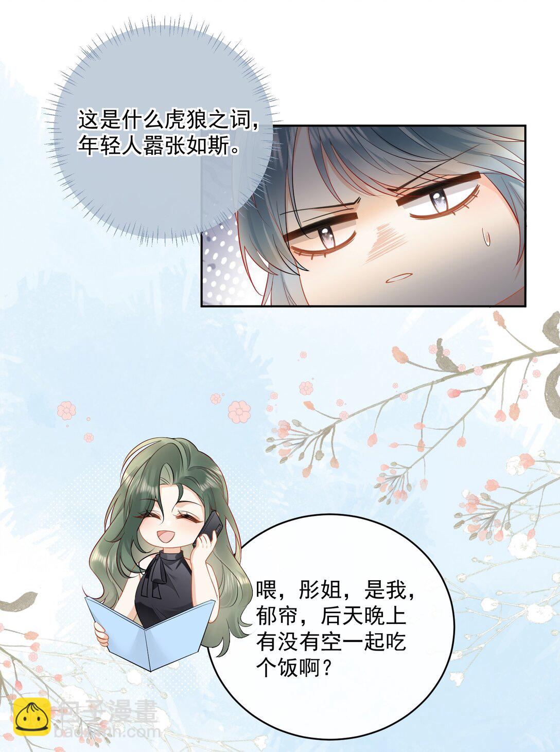 16 姐姐好可爱！-第18话