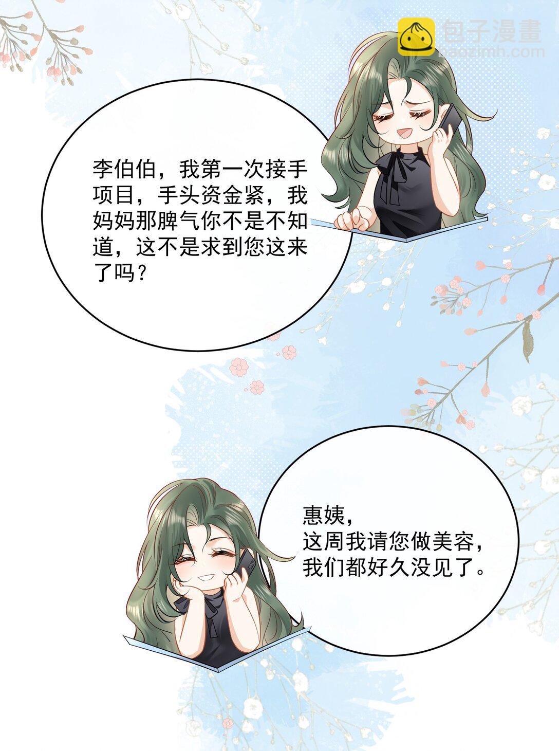 16 姐姐好可爱！-第18话