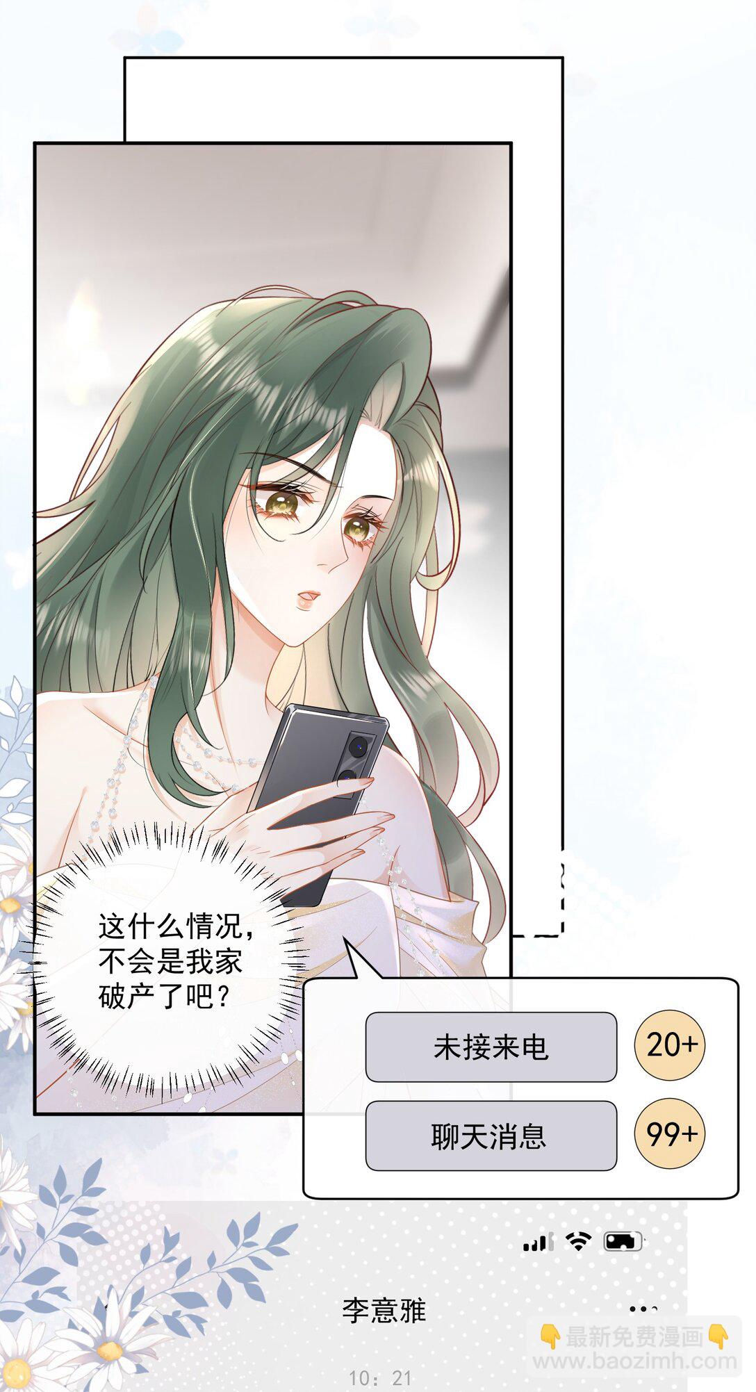 18 上热搜-第20话