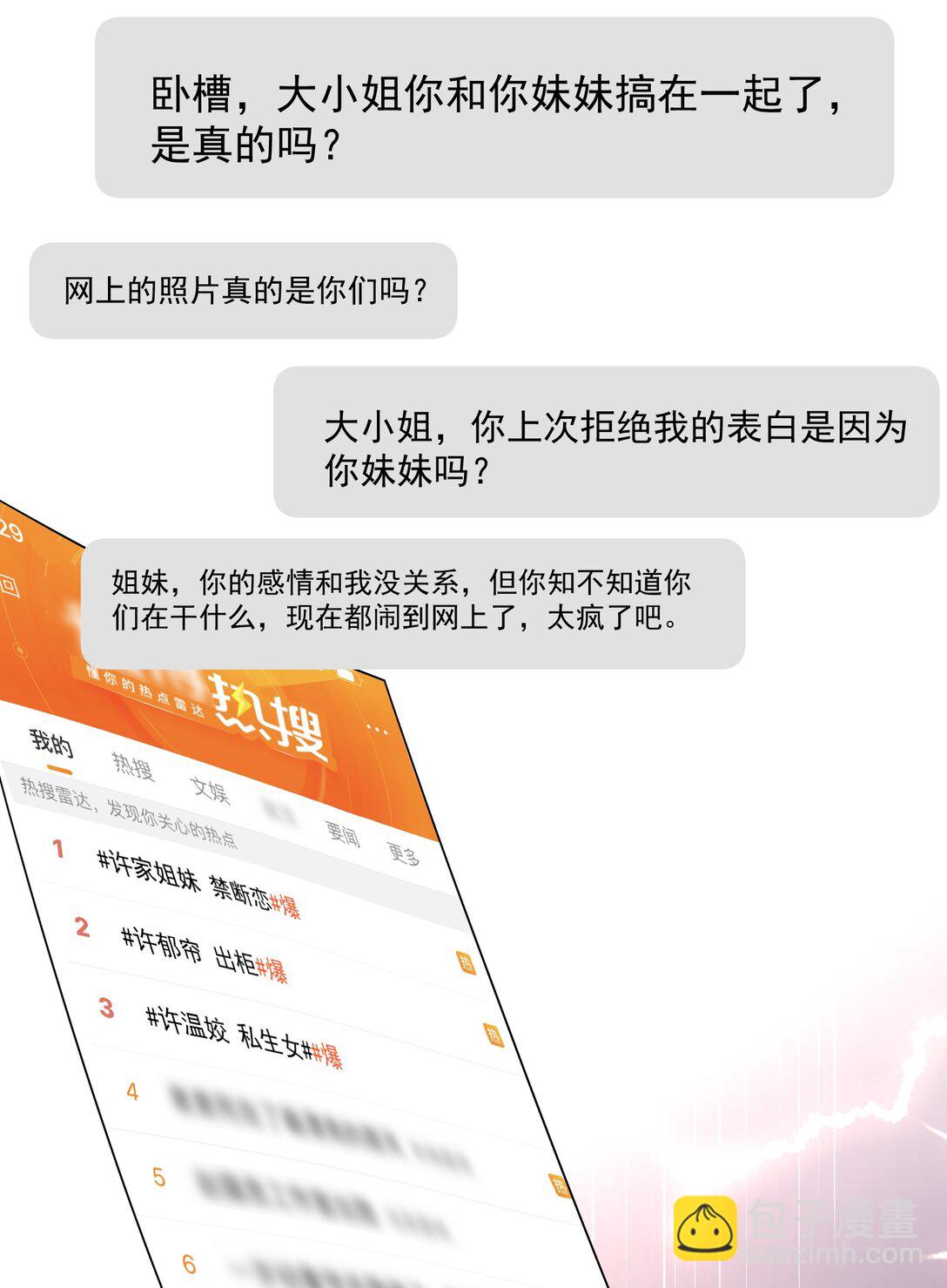 24 不是恋情，是强迫-第26话