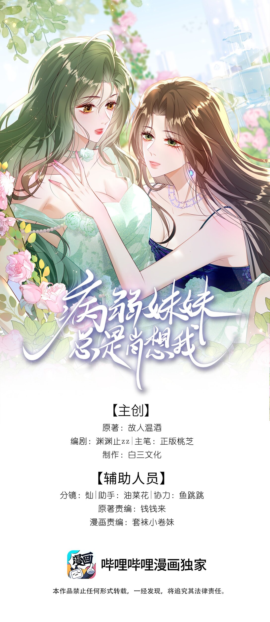 26 我心疼你，你看不出来？-第28话