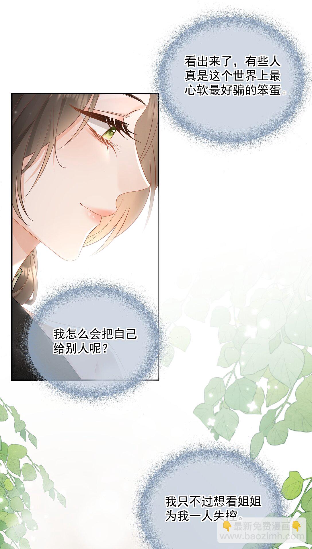 26 我心疼你，你看不出来？-第28话