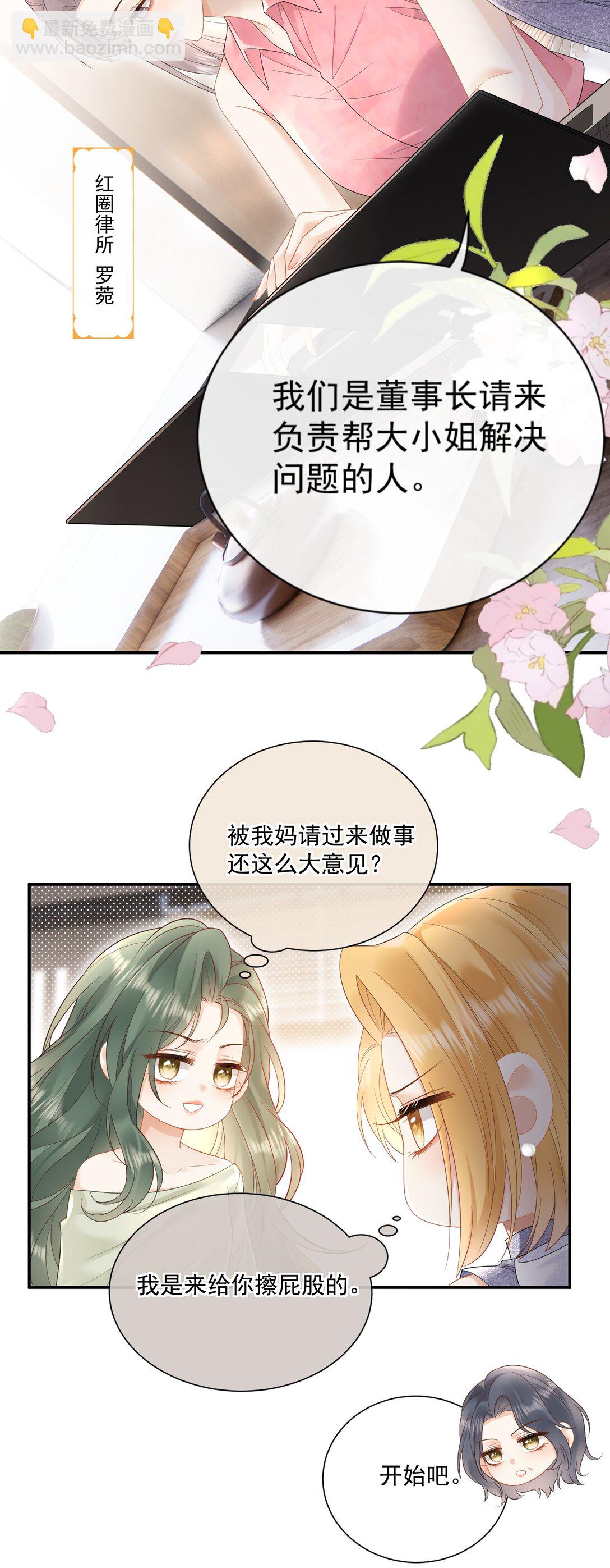 27 突然表白？！-第30话