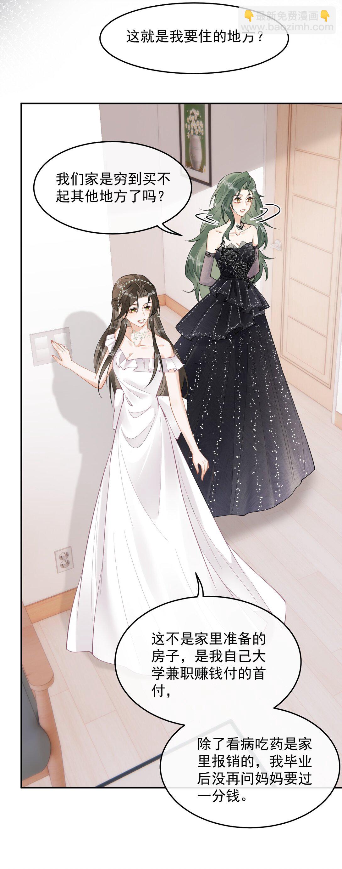 06 你脸红什么？-第6话