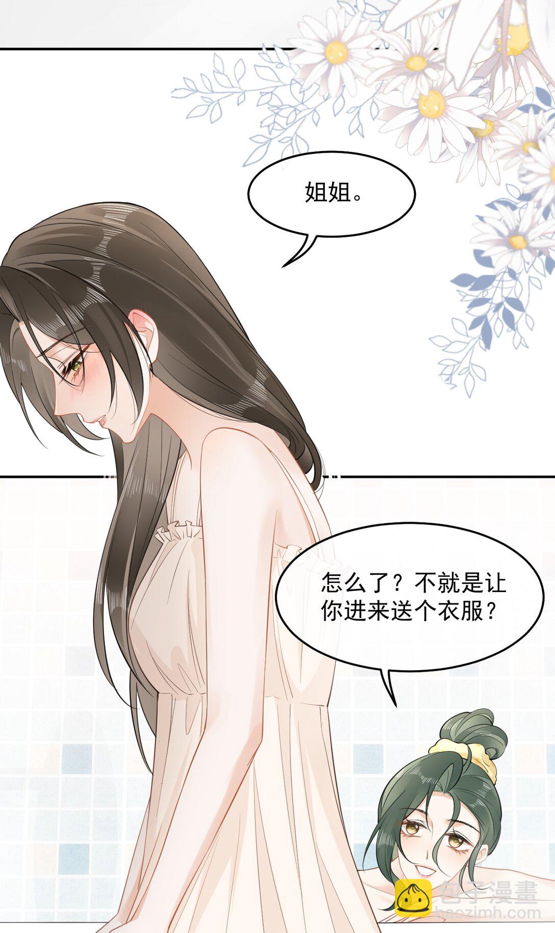 06 你脸红什么？-第6话