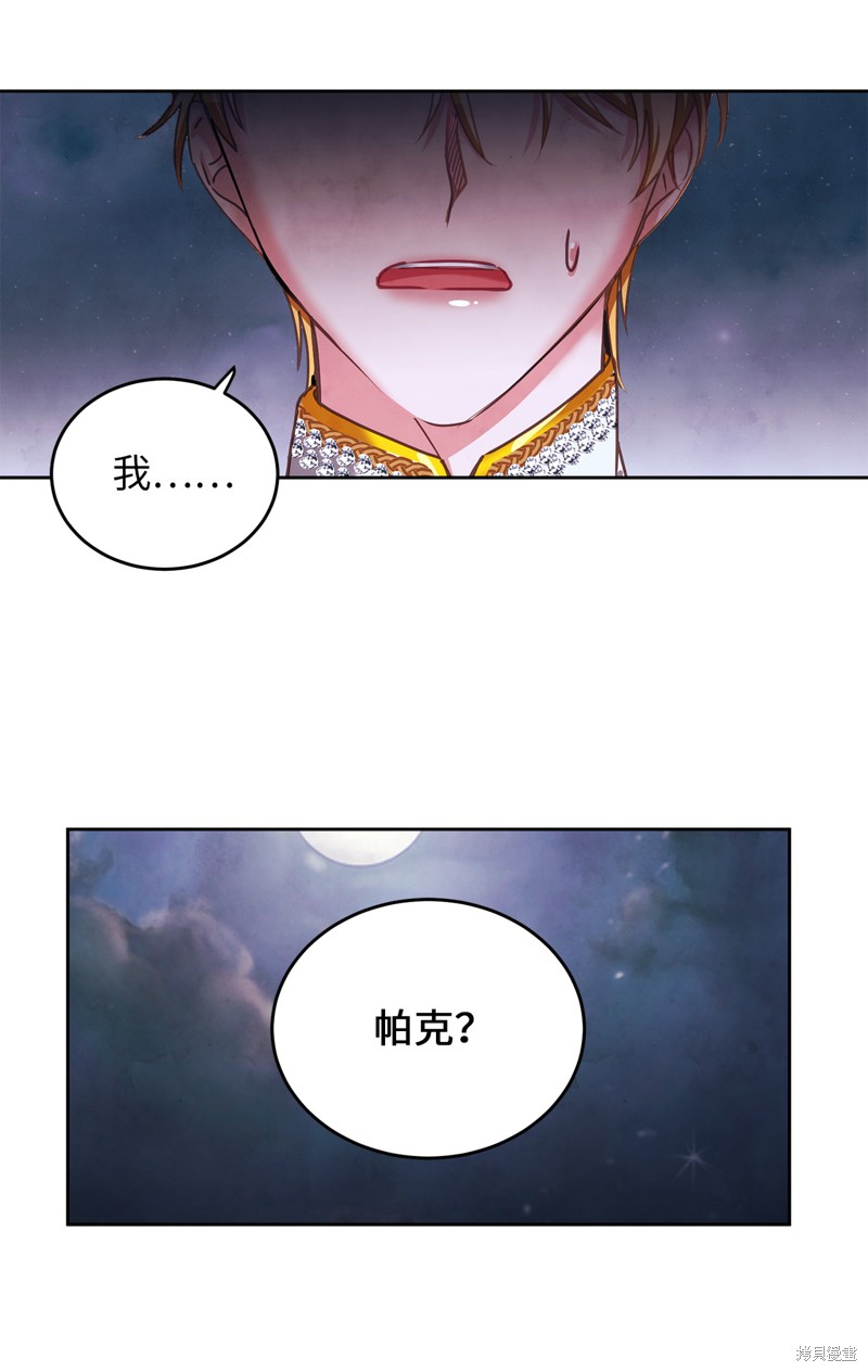 	病弱王子的魔法小紅娘  - 第24話(1/2) - 1