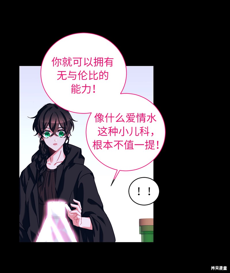 	病弱王子的魔法小紅娘  - 第4話(1/2) - 7