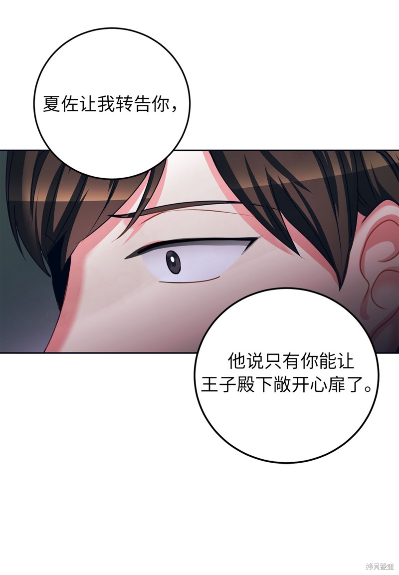 	病弱王子的魔法小紅娘  - 第34話(1/2) - 7