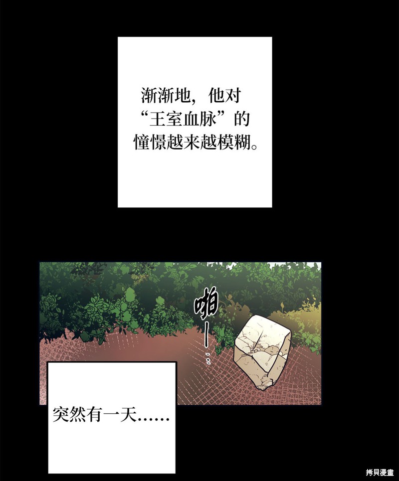 	病弱王子的魔法小紅娘  - 第34話(1/2) - 7