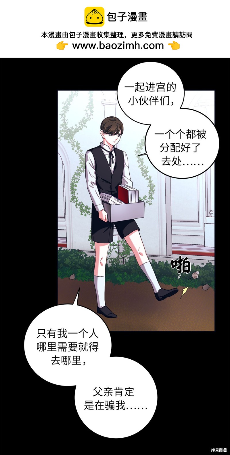 	病弱王子的魔法小紅娘  - 第34話(1/2) - 8