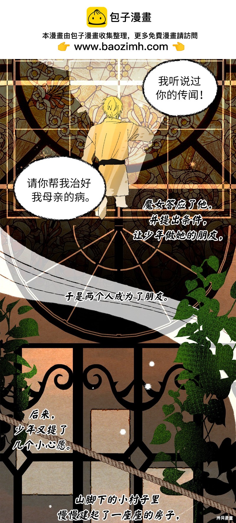 	病弱王子的魔法小紅娘  - 第50話(1/2) - 4