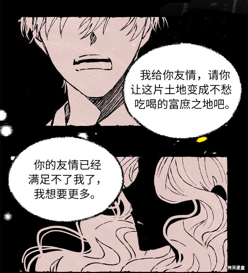	病弱王子的魔法小紅娘  - 第50話(1/2) - 6