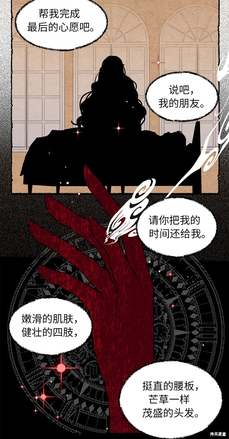 	病弱王子的魔法小紅娘  - 第50話(1/2) - 1