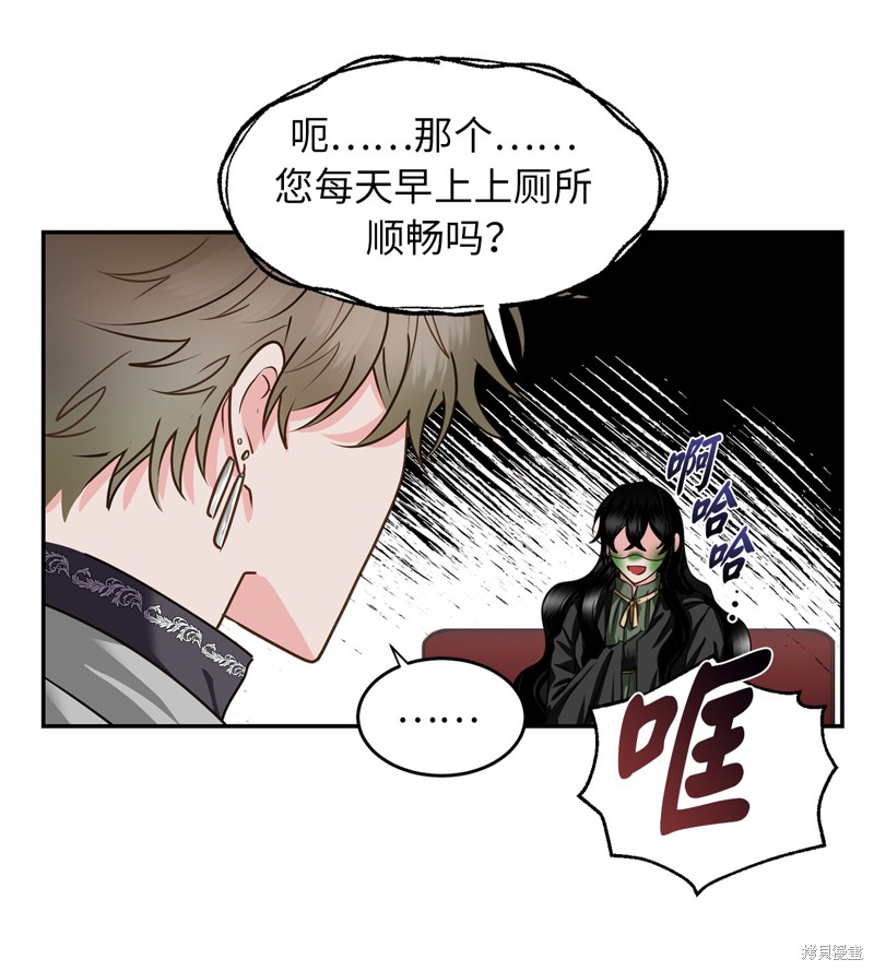 	病弱王子的魔法小紅娘  - 第50話(1/2) - 2