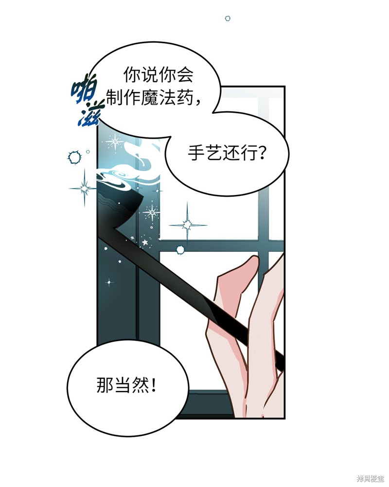 	病弱王子的魔法小紅娘  - 第50話(1/2) - 8