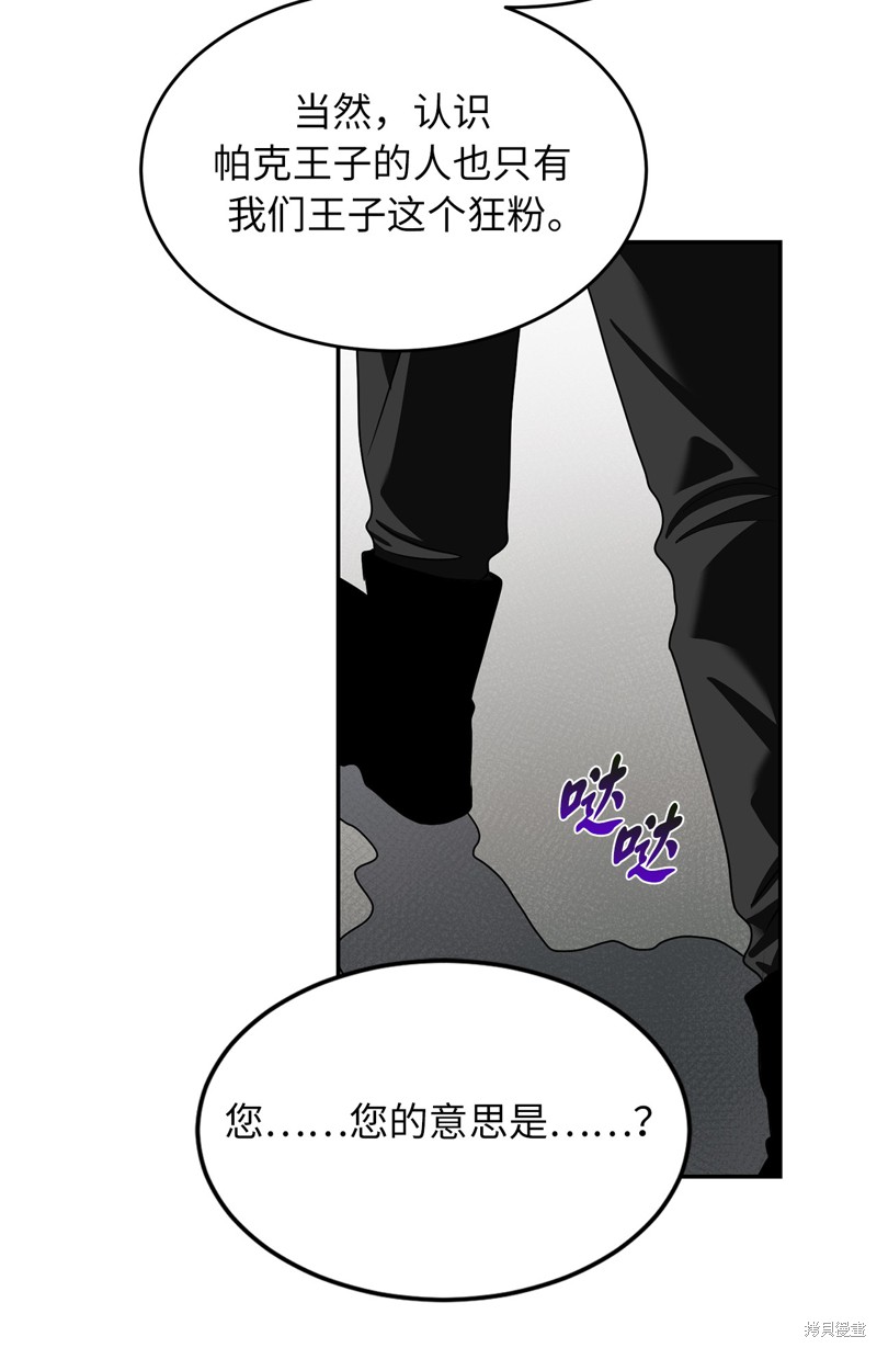 	病弱王子的魔法小紅娘  - 第50話(1/2) - 4