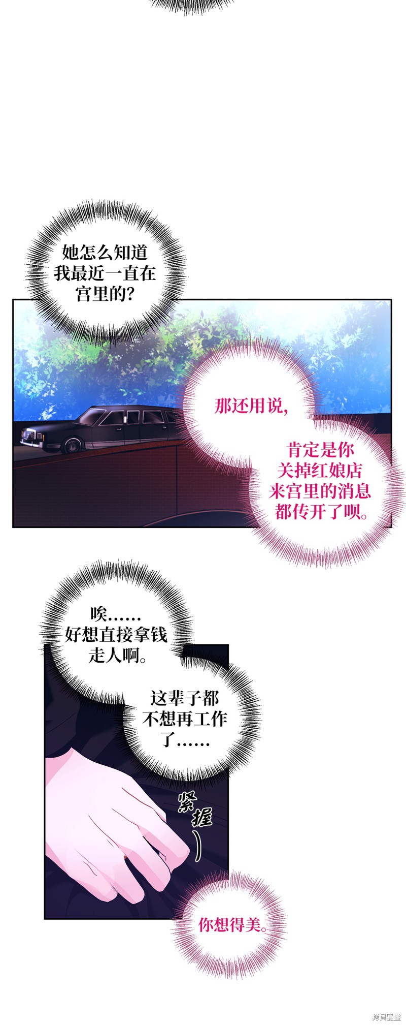 	病弱王子的魔法小紅娘  - 第6話(1/2) - 6