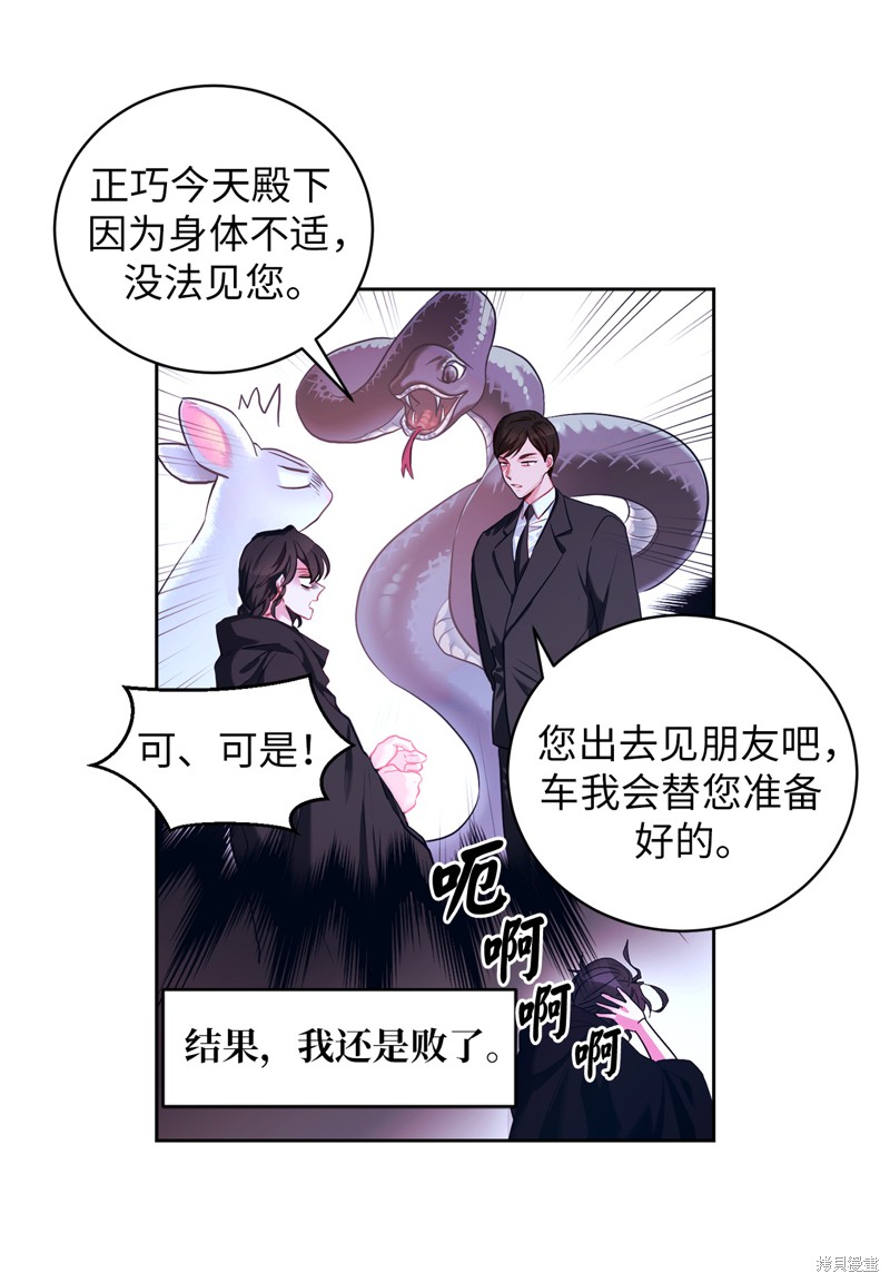 	病弱王子的魔法小紅娘  - 第6話(1/2) - 8