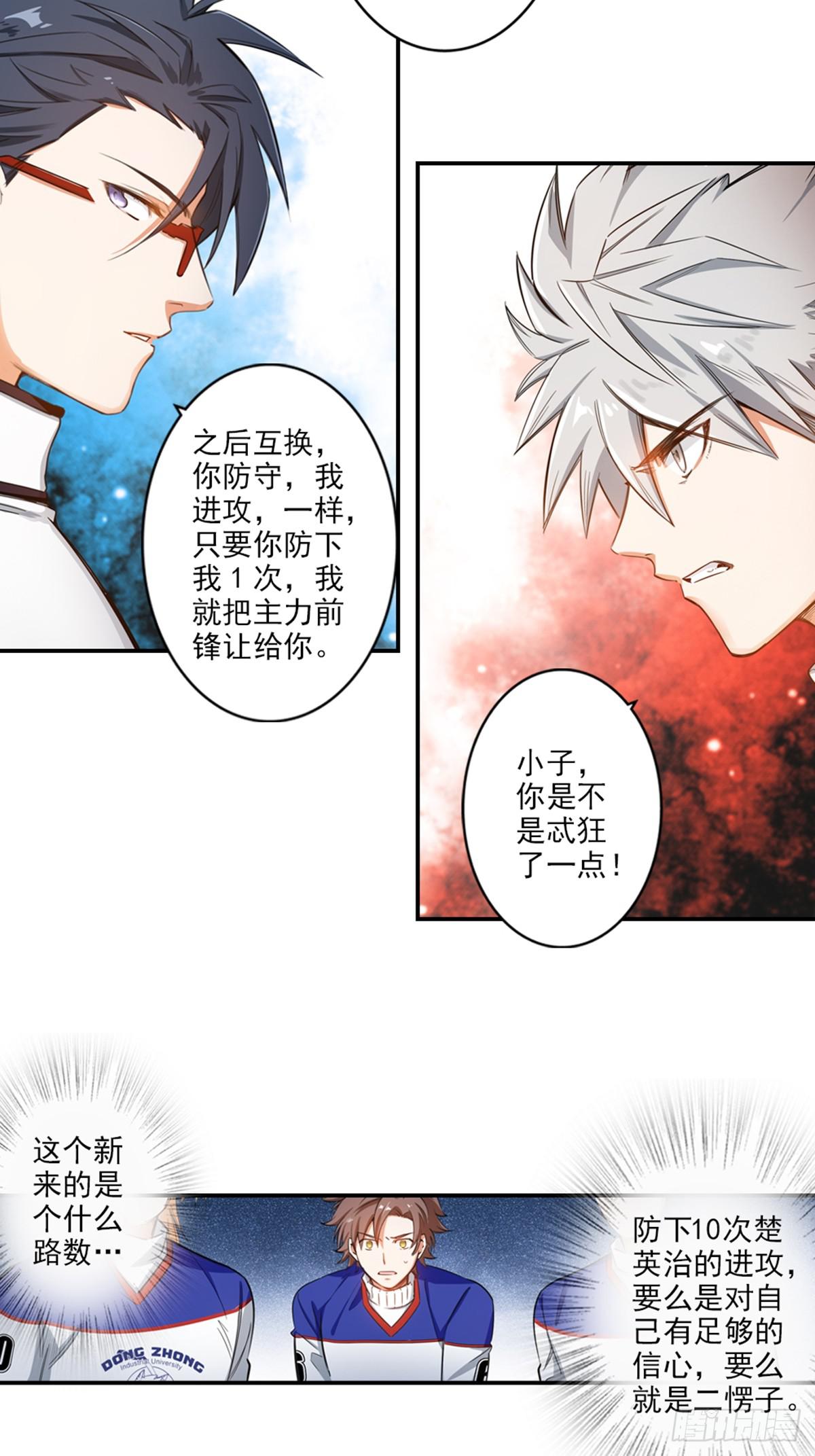 冰上王牌 - 03 - 3