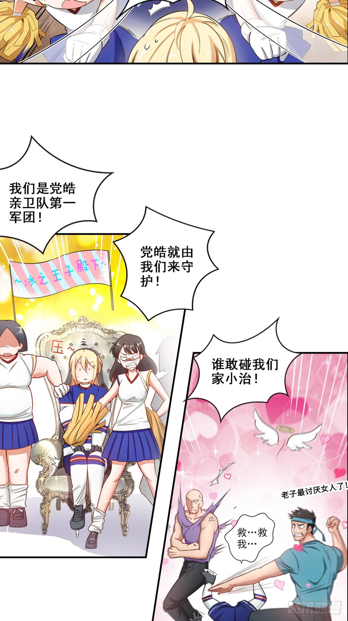 冰上王牌 - 03 - 2