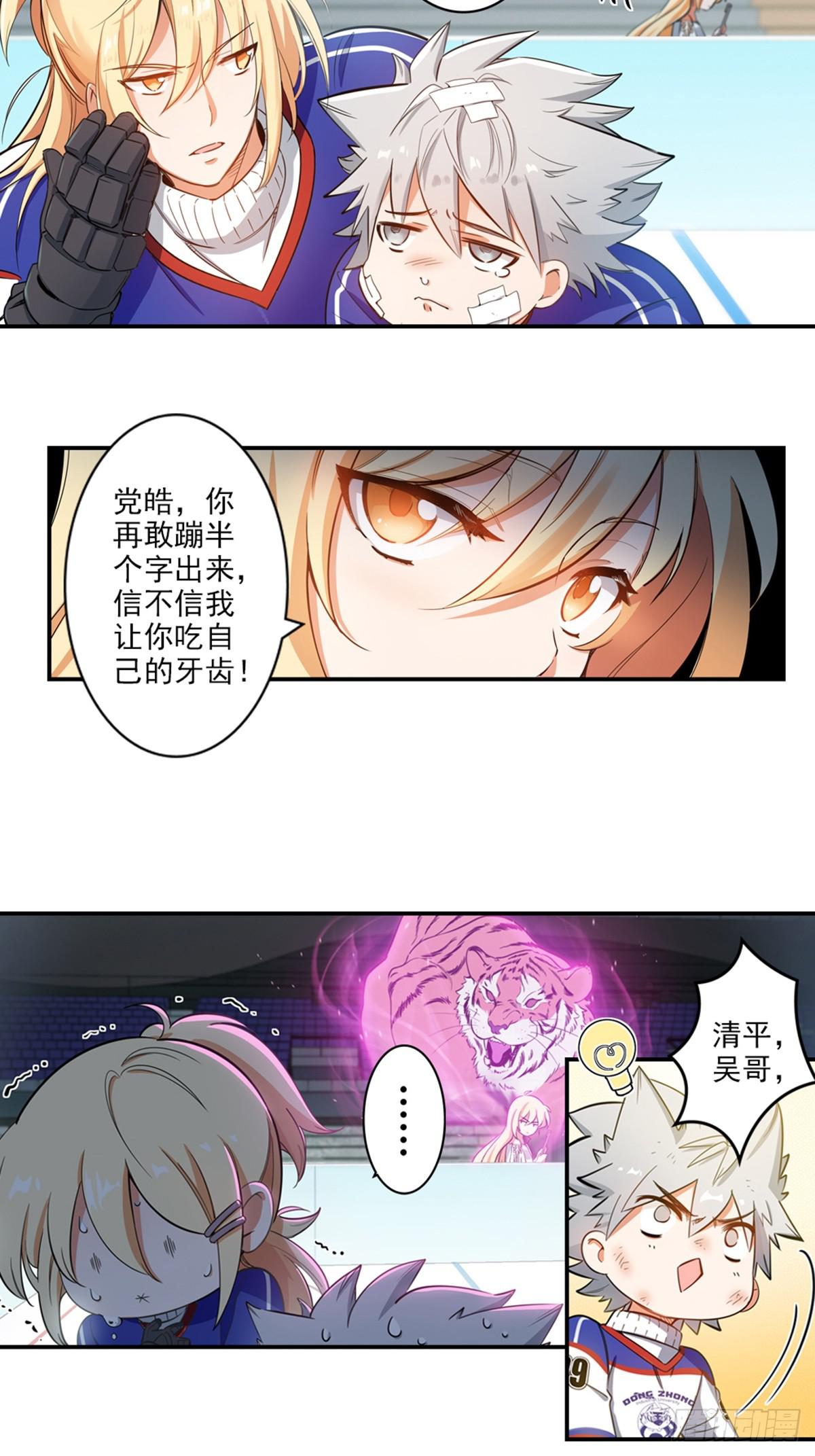 冰上王牌 - 03 - 1