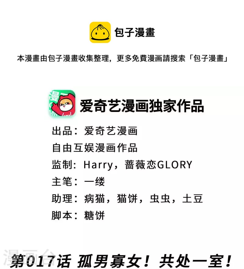 第2季第17话 孤男寡女！共处一室！(1/2)-第102话