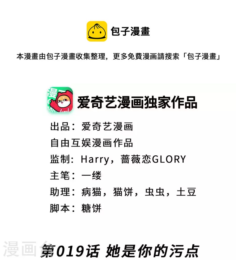 第2季第19话 她是你的污点(1/2)-第104话