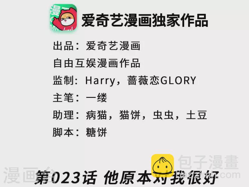 第2季第23话 他原本对我很好(1/2)-第108话