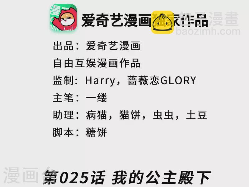 第2季第25话 我的公主殿下(1/2)-第110话