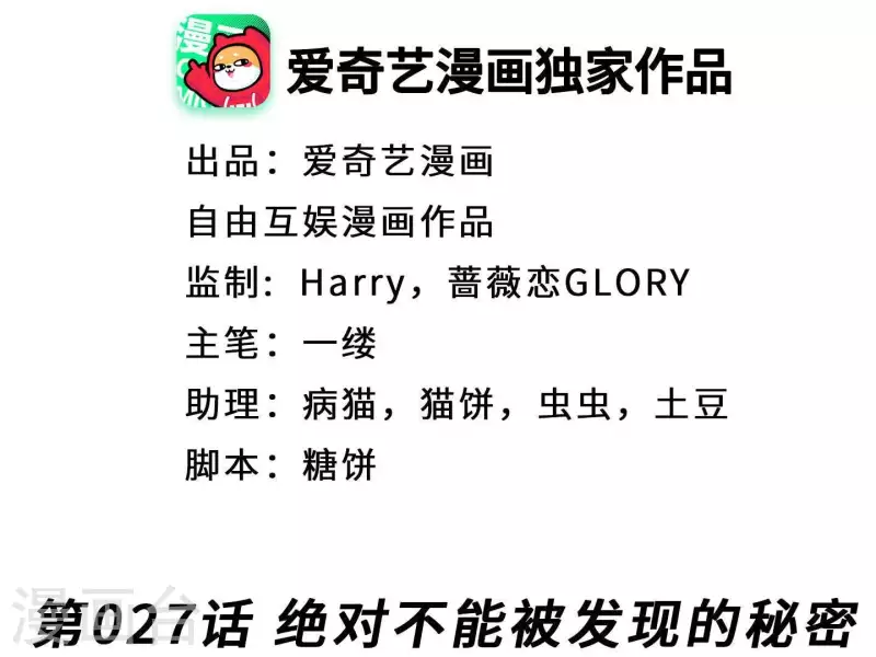 第2季第27话 绝不能让她知道的秘密(1/2)-第112话