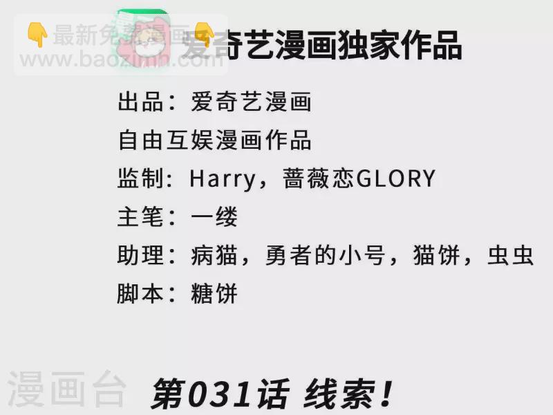 第2季第31话 线索！(1/2)-第116话