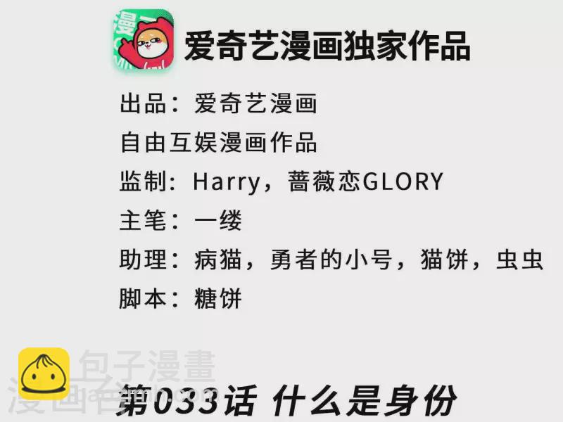 第2季第33话 什么是身份(1/2)-第118话