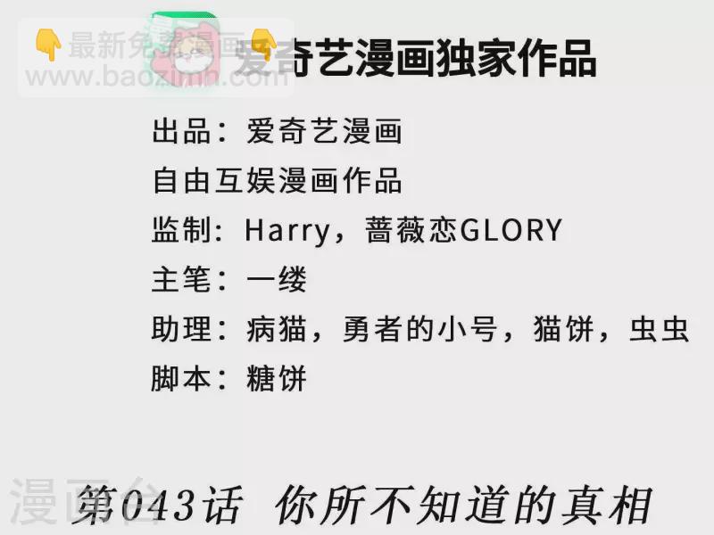 第2季第43话 你所不知的真相(1/2)-第128话