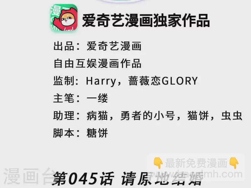 第2季第45话 请原地结婚(1/2)-第130话