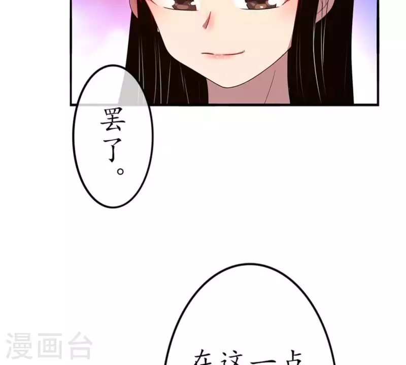 冰山男的心尖寵 - 第17話 無法觸碰的真心2 - 2