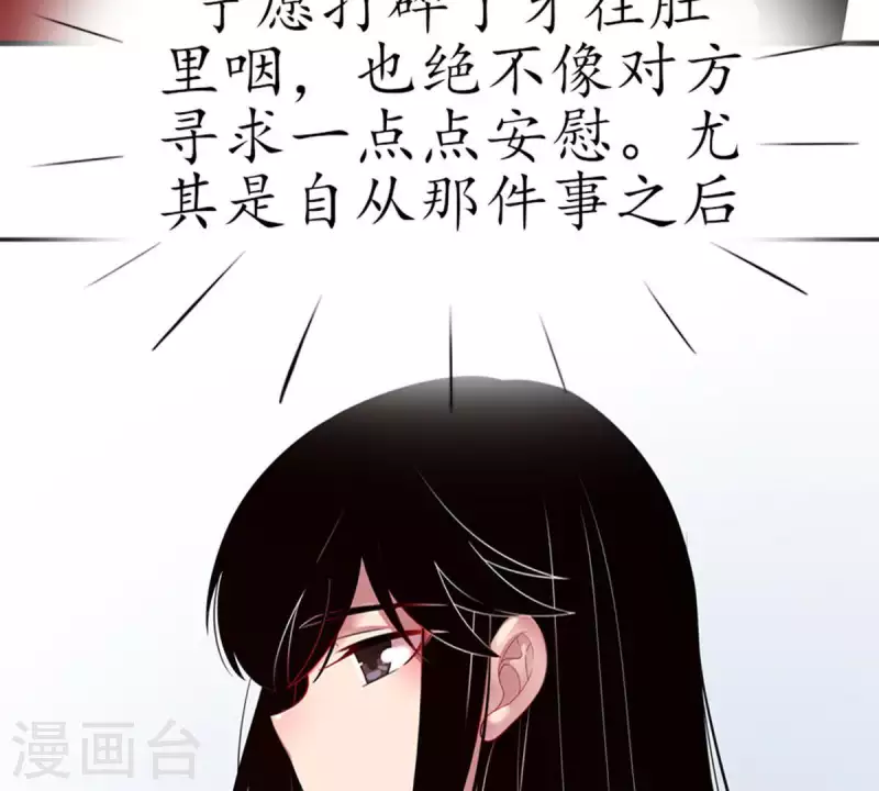 冰山男的心尖寵 - 第17話 無法觸碰的真心2 - 6