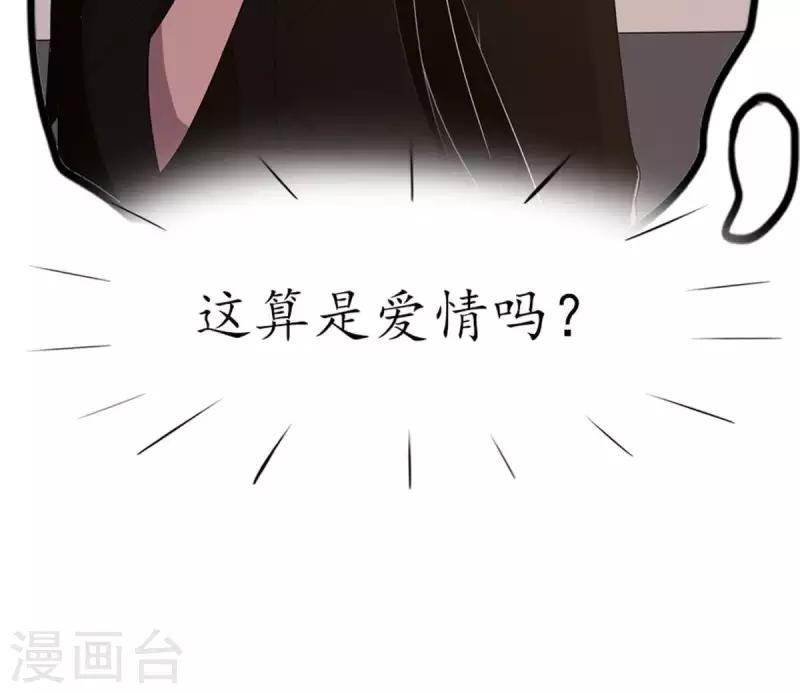 冰山男的心尖寵 - 第17話 無法觸碰的真心2 - 5