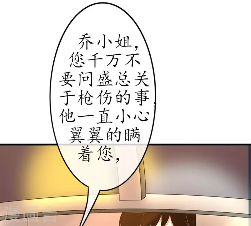 冰山男的心尖寵 - 第17話 無法觸碰的真心2 - 1