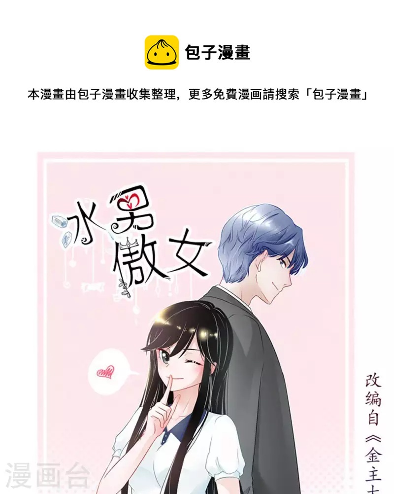 第29话 陪着我？你没资格3(1/2)-第28话