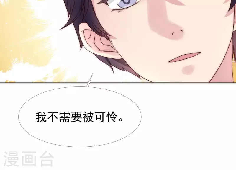 第43话 我不需要你的可怜(1/2)-第42话