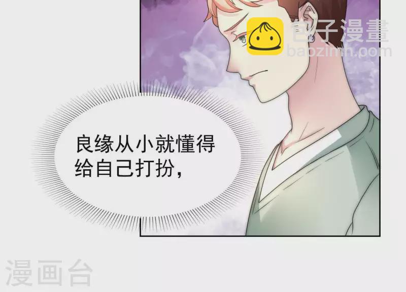 第47话 你只是我前男友(1/2)-第46话