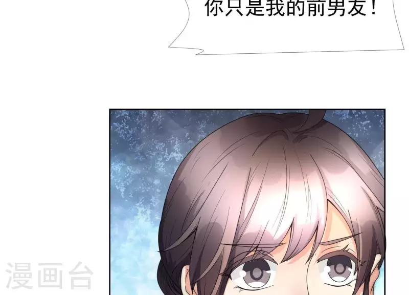 第47话 你只是我前男友(1/2)-第46话